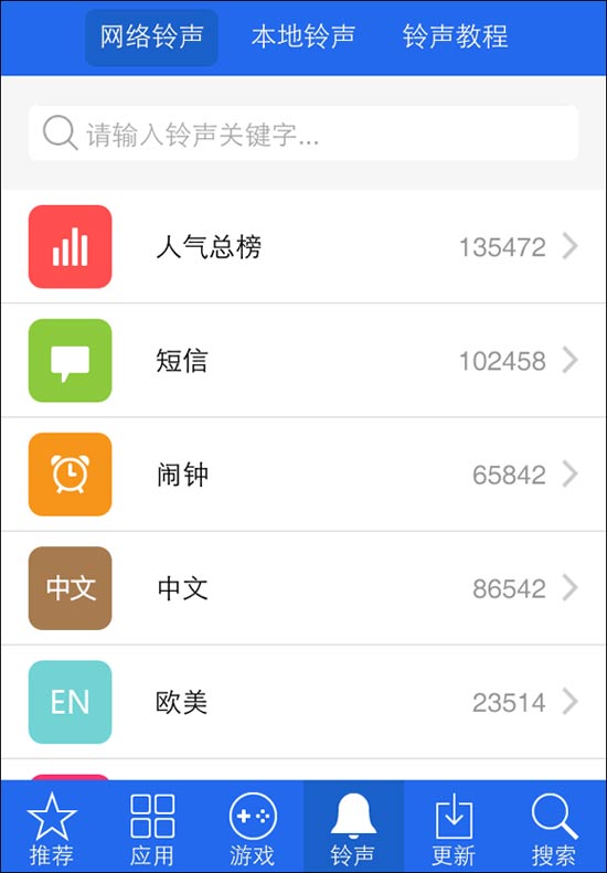 试听铃声