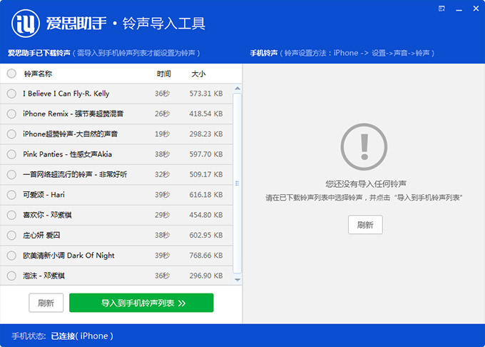 导入手机铃声列表