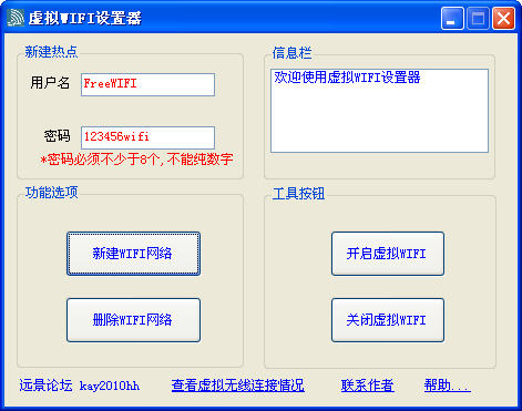 虚拟WiFi设置器