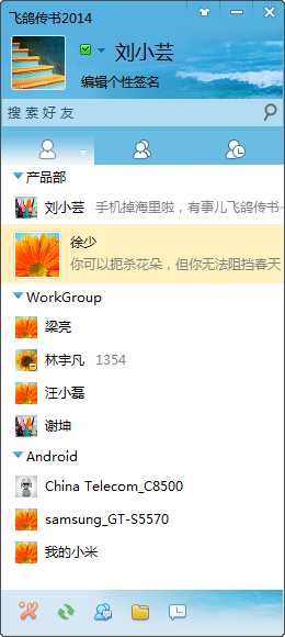 飞鸽传书
