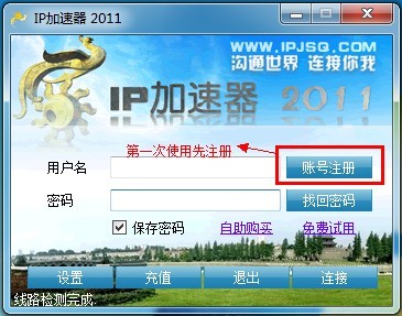 IP加速器