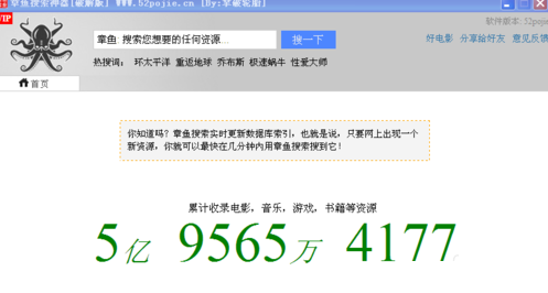 章鱼搜索器界面