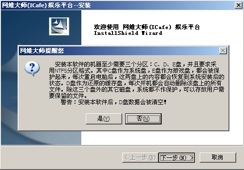 安装