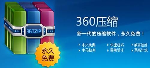 360压缩包