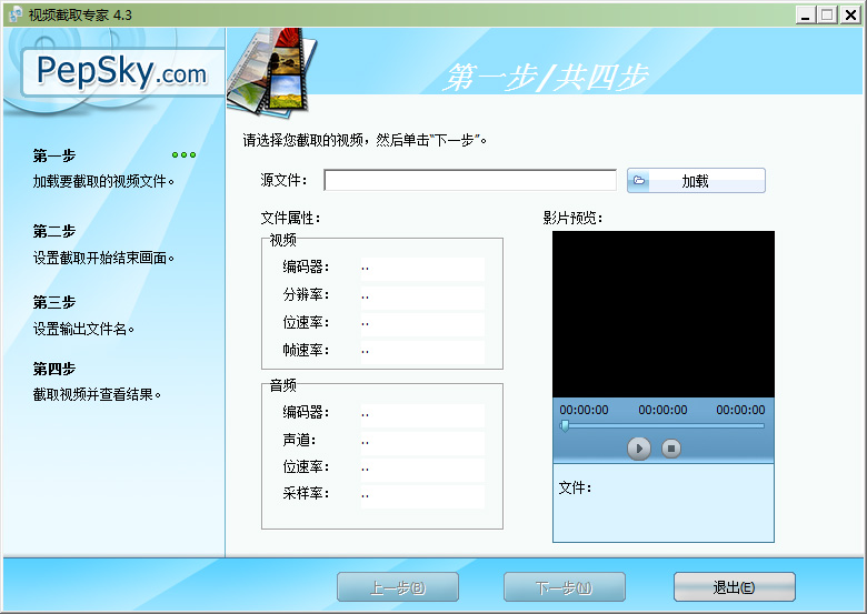视频截取专家