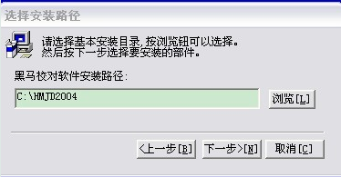 安装路径