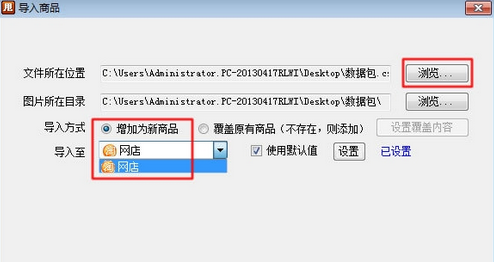 导入商品