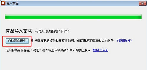 网店医生