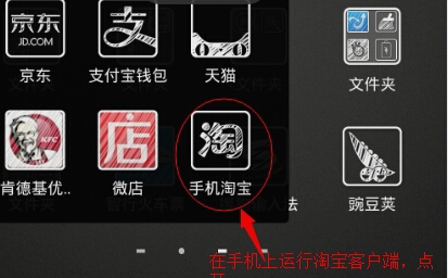 手机淘宝客户端