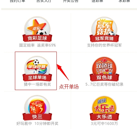 足球单场