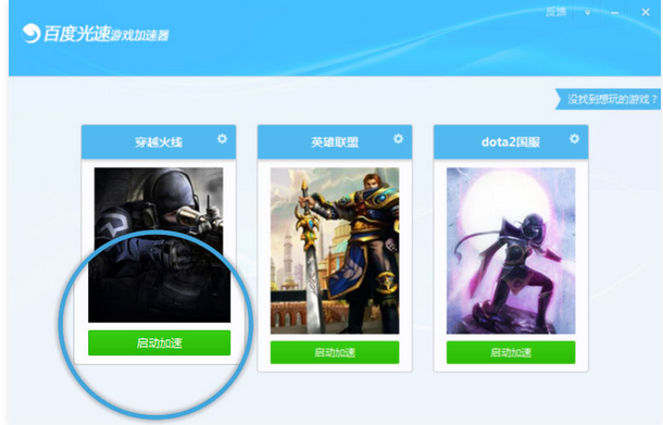 百度光速游戏加速器