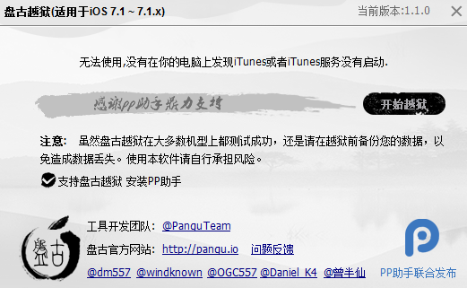 盘古越狱工具