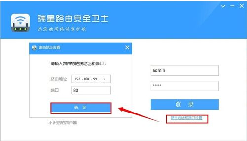 瑞星路由安全卫士