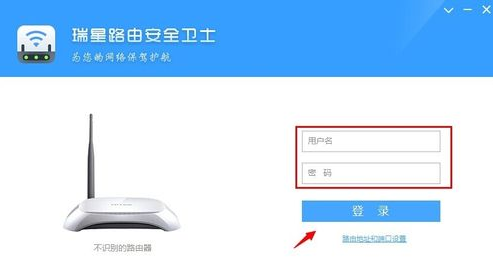 瑞星路由安全卫士