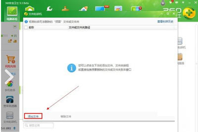 360文件粉碎机怎么用