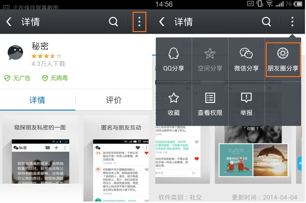 点击“朋友圈分享”
