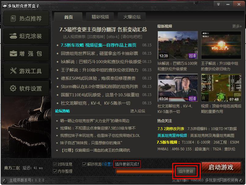 更新插件