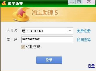 登陆淘宝