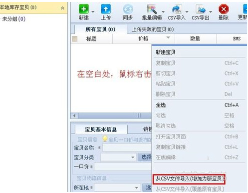 点击从CSV文件导入