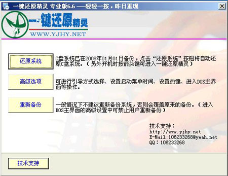 一键还原精灵