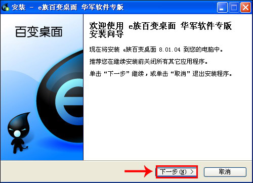 图1 安装软件