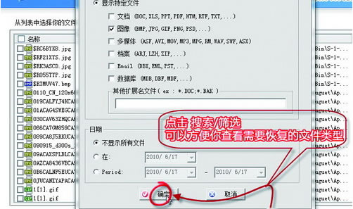 恢复文件类型