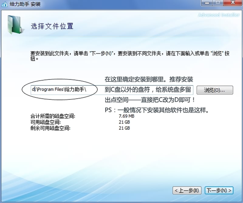 给力助手安装路径
