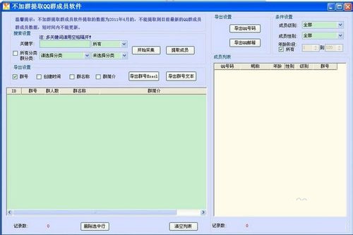 不加群提取群成员软件