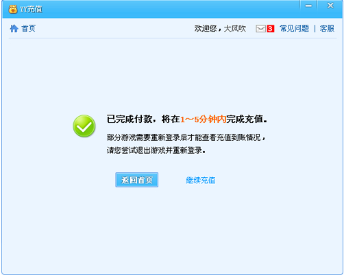 完成充值