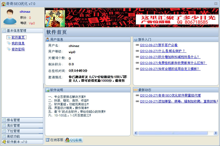 奇奇SEO优化软件