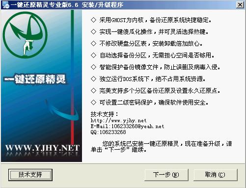 一键还原精灵