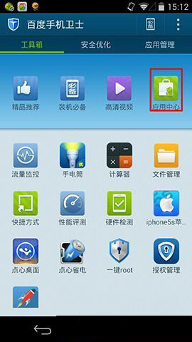 应用中心
