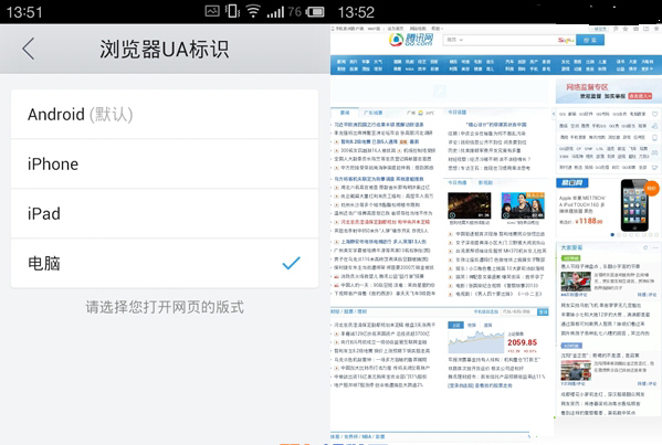 修改浏览器UA标识