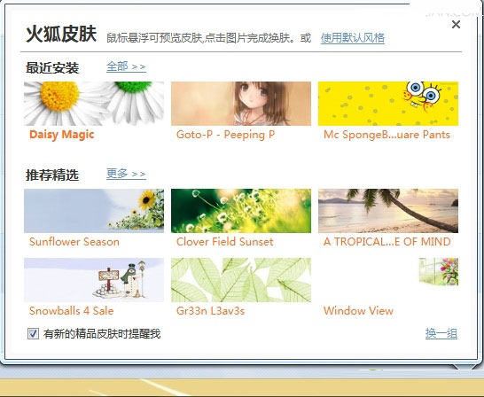 火狐皮肤