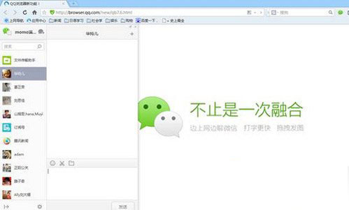 网页上的微信