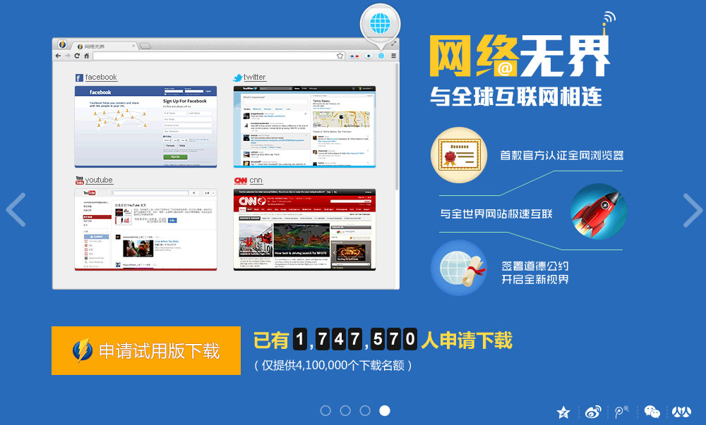 网络无界