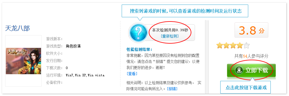 下载软件