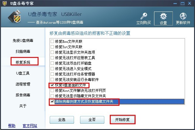 修复系统