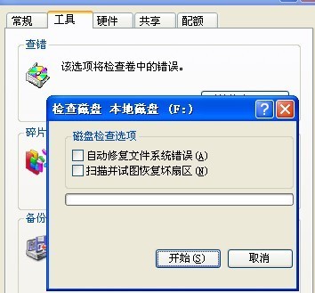 检查磁盘