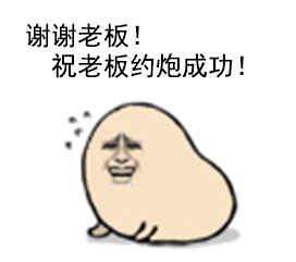 谢谢老板动态图