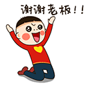 谢谢老板动态图